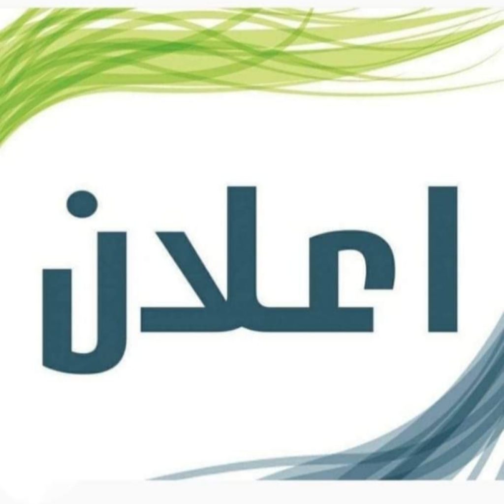 الدراسة الصباحية / جدول محاضرات الفصل الاول للعام الدراسي 2023-2024